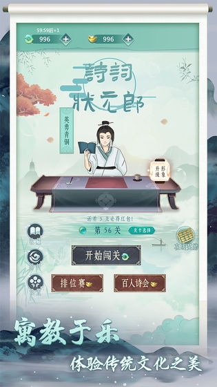 詩詞狀元郎飛花令