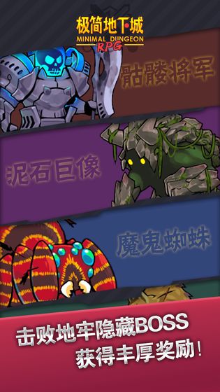 極簡(jiǎn)地下城 內(nèi)購(gòu)版