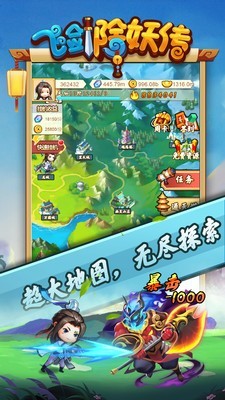 飛劍除妖傳