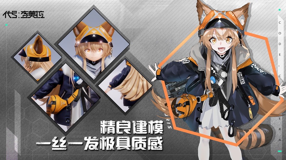 代號奇美拉 官方版