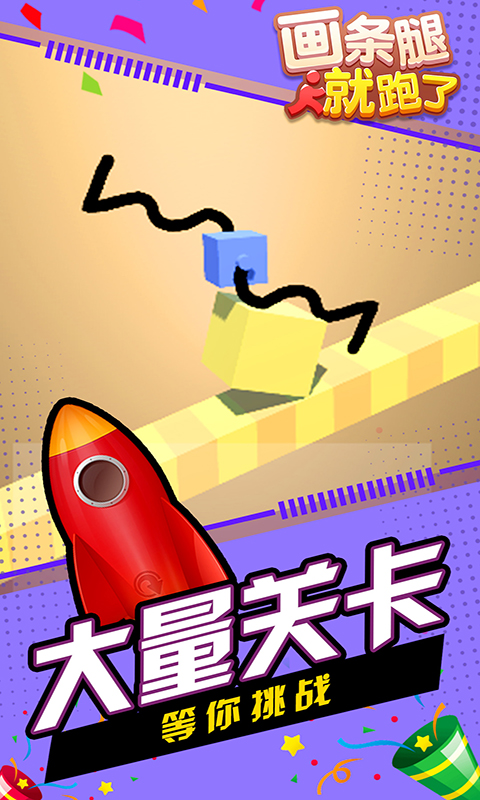 畫條腿就跑了