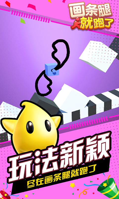 畫條腿就跑了