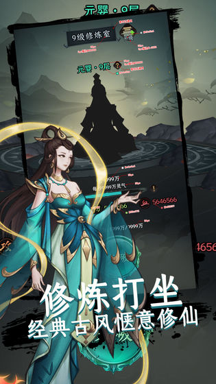 一起來修仙 無限仙玉