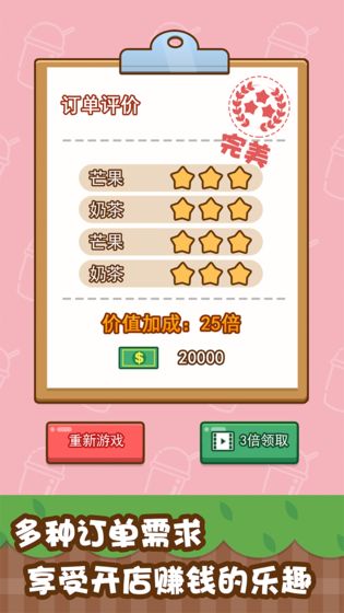 我的奶茶屋 官方版