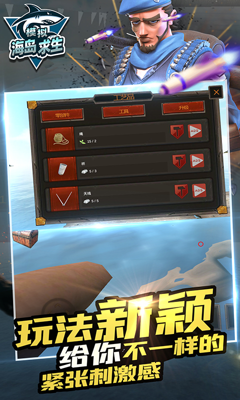 模擬海島求生