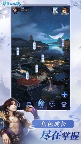 新倩女幽魂 互通版