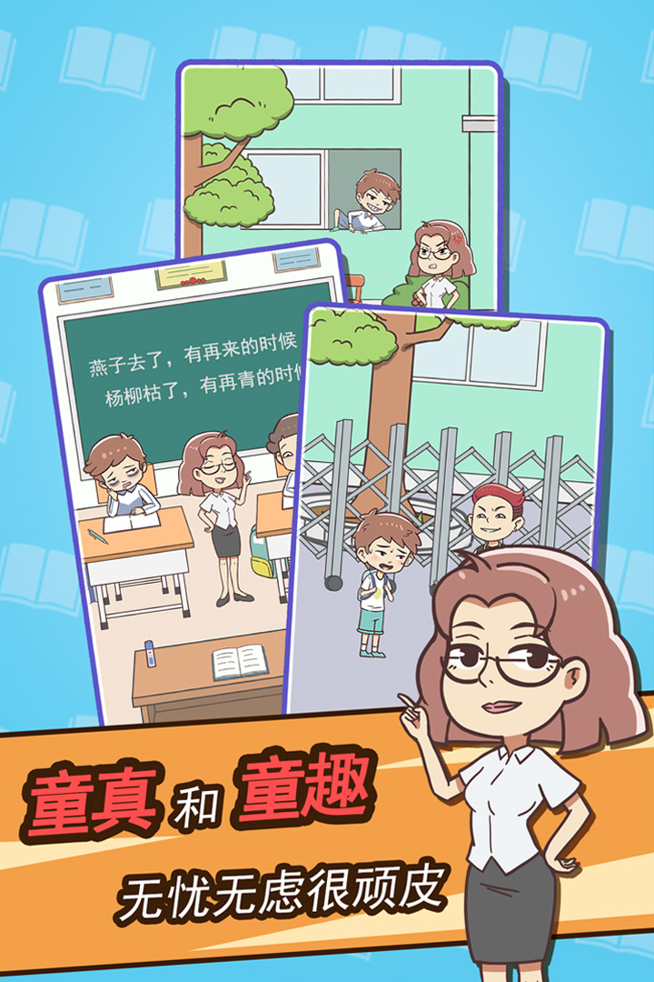 學(xué)習(xí)使我媽快樂 九游版