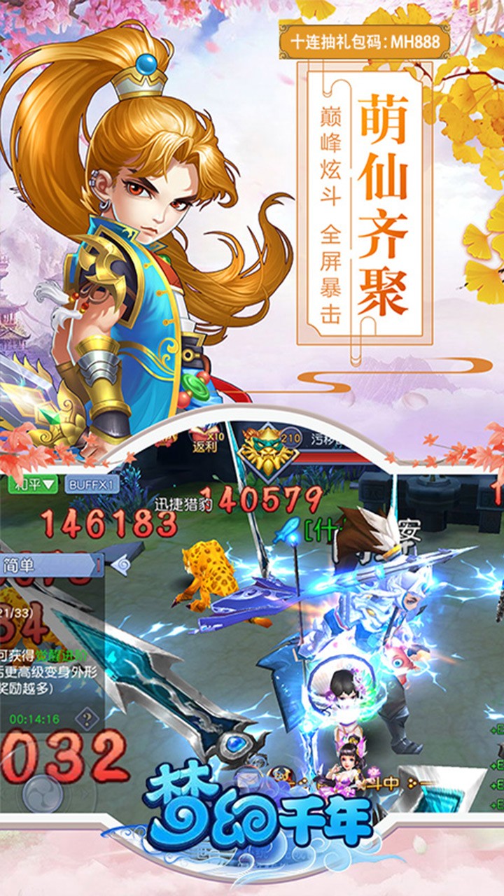 夢幻千年