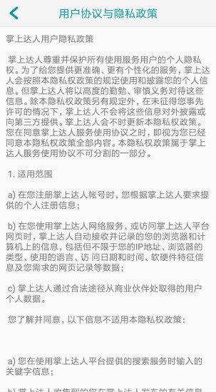 掌上達(dá)人