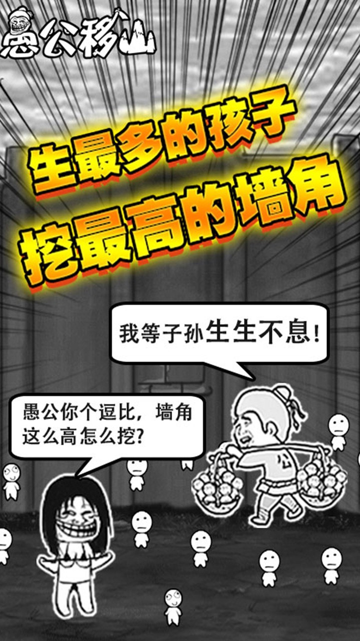 愚公移山H5 果盤版