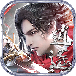 問逍遙（仙俠新版） 果盤版