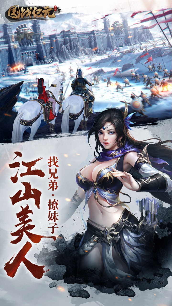 國戰(zhàn)紀(jì)元（福利版）果盤版