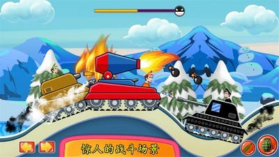 登山坦克對戰