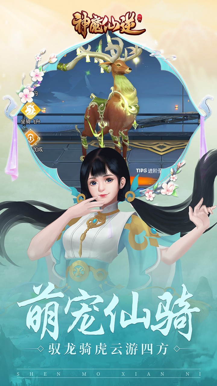 神魔仙逆手機(jī)版
