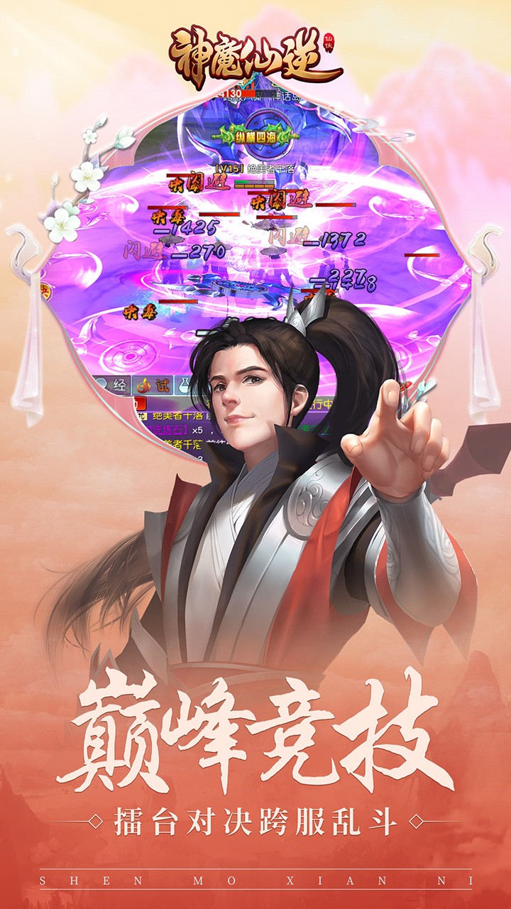 神魔仙逆手機(jī)版