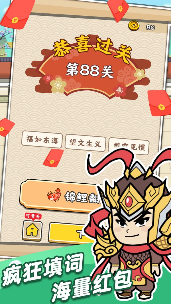 成語愛答題