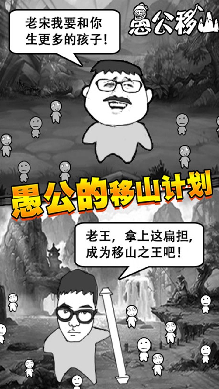 愚公移山H5 果盤版