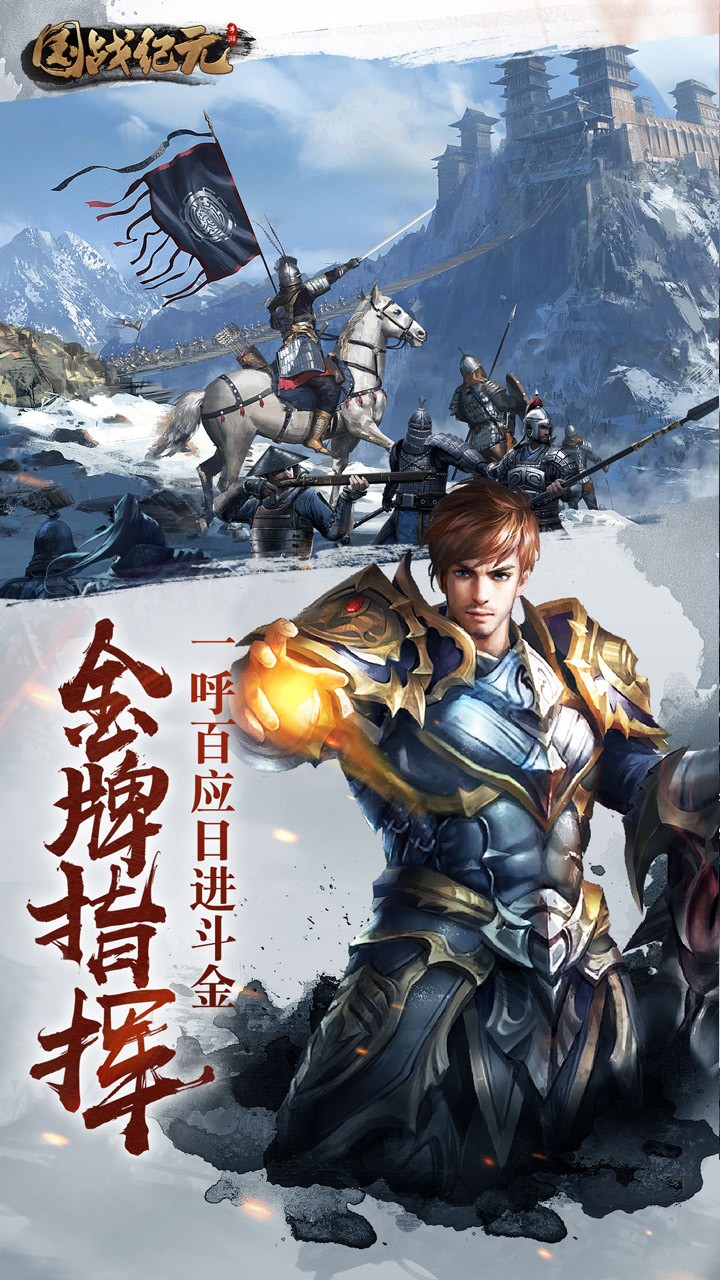 國戰(zhàn)紀(jì)元（福利版）果盤版