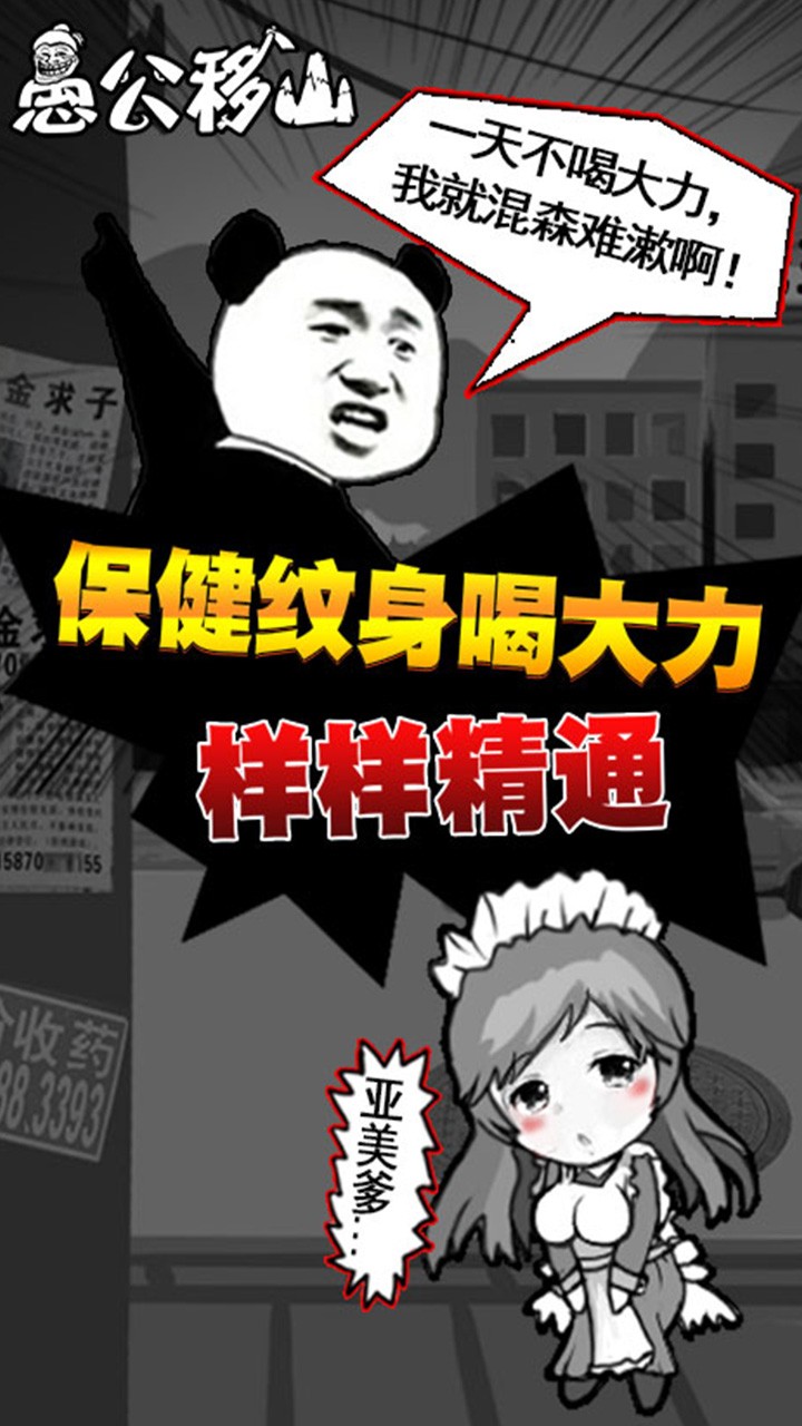 愚公移山H5 果盤版
