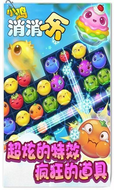 小雞消消樂