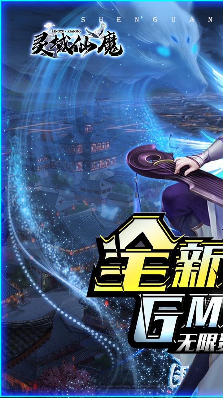 靈域仙魔BT（GM版） 果盤版