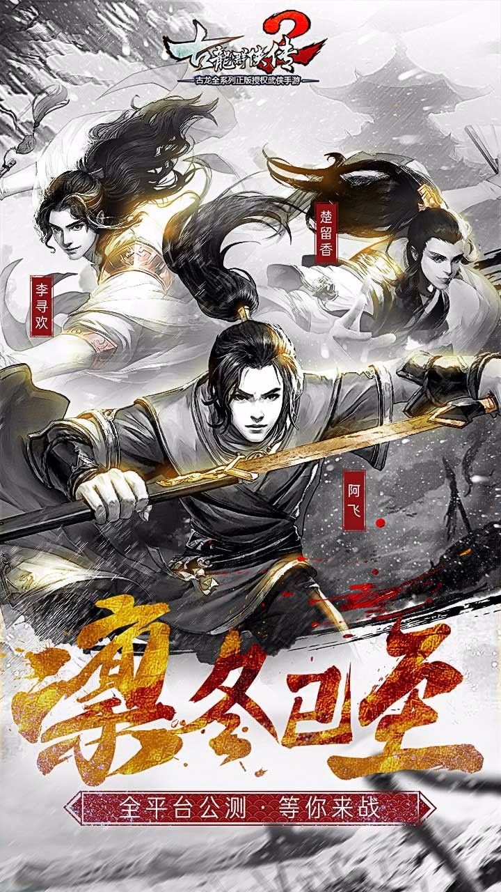 古龍群俠傳2 果盤(pán)版