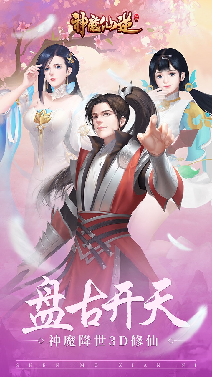 神魔仙逆 果盤版