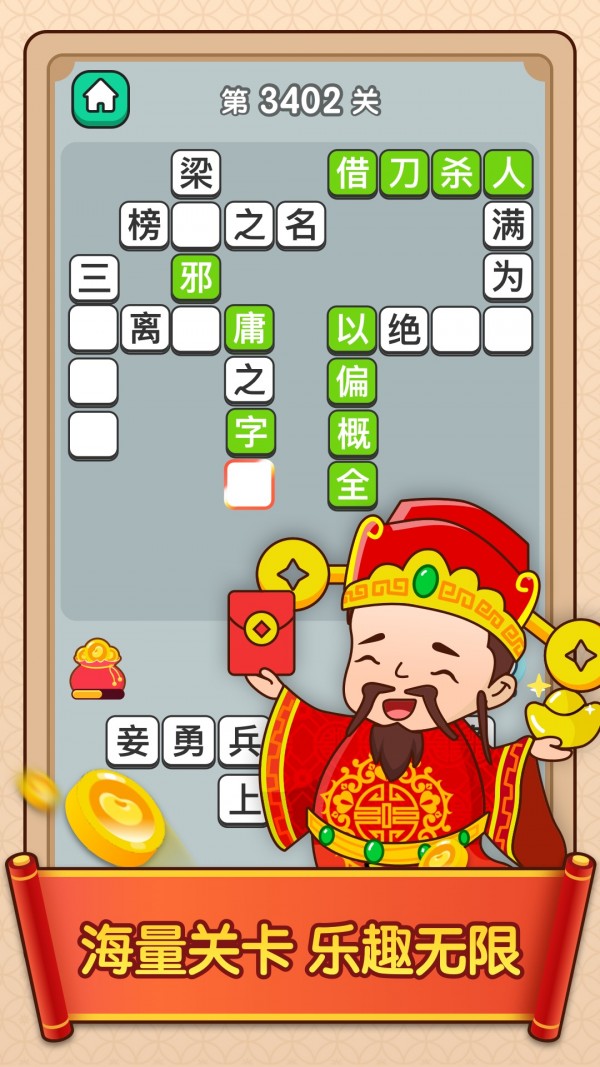 成語小富翁