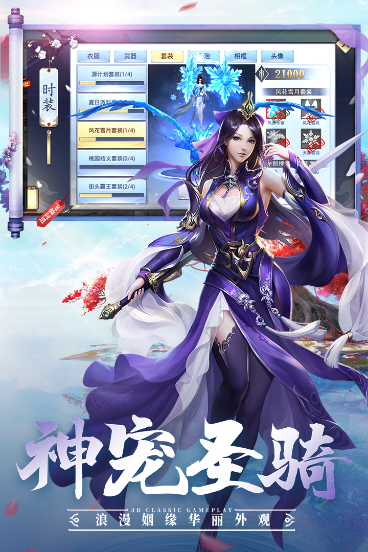 飛仙問道 九游版