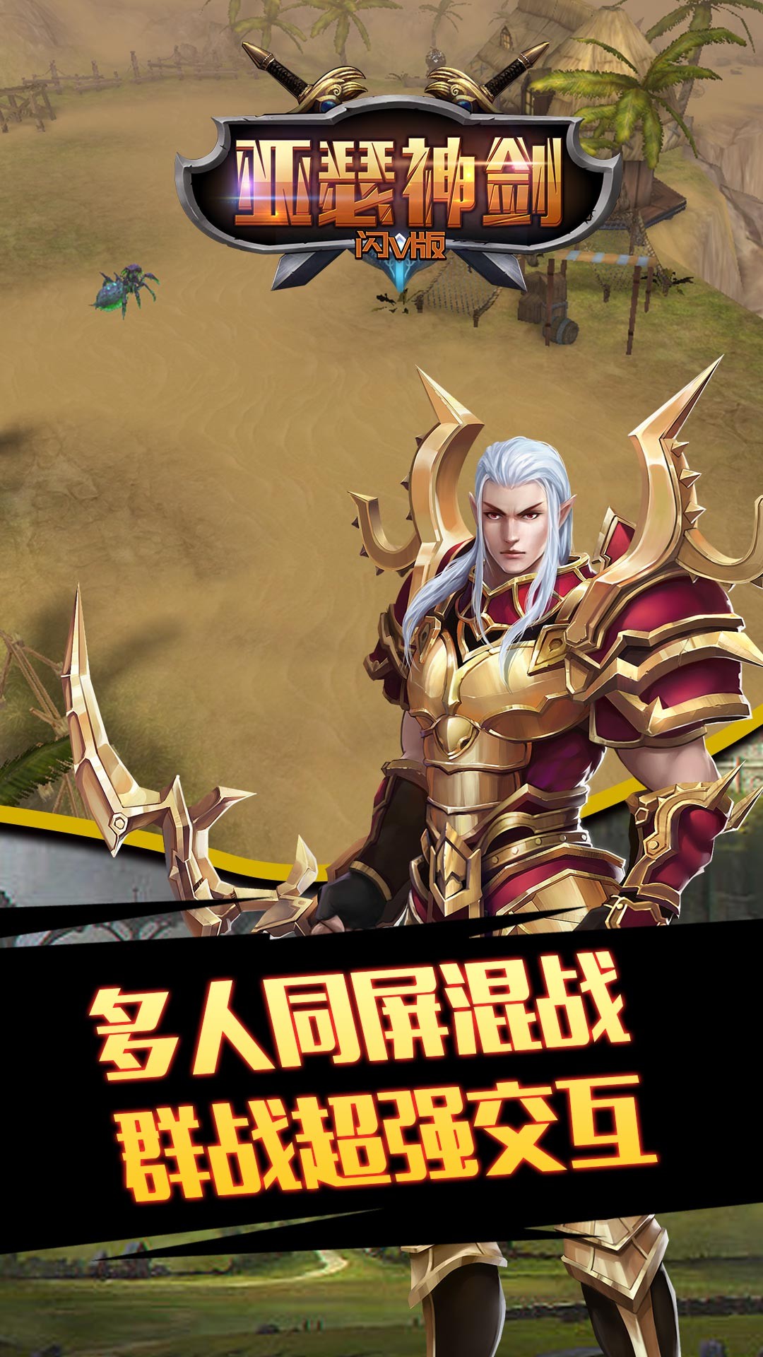 亞瑟神劍BT（閃V版）果盤版