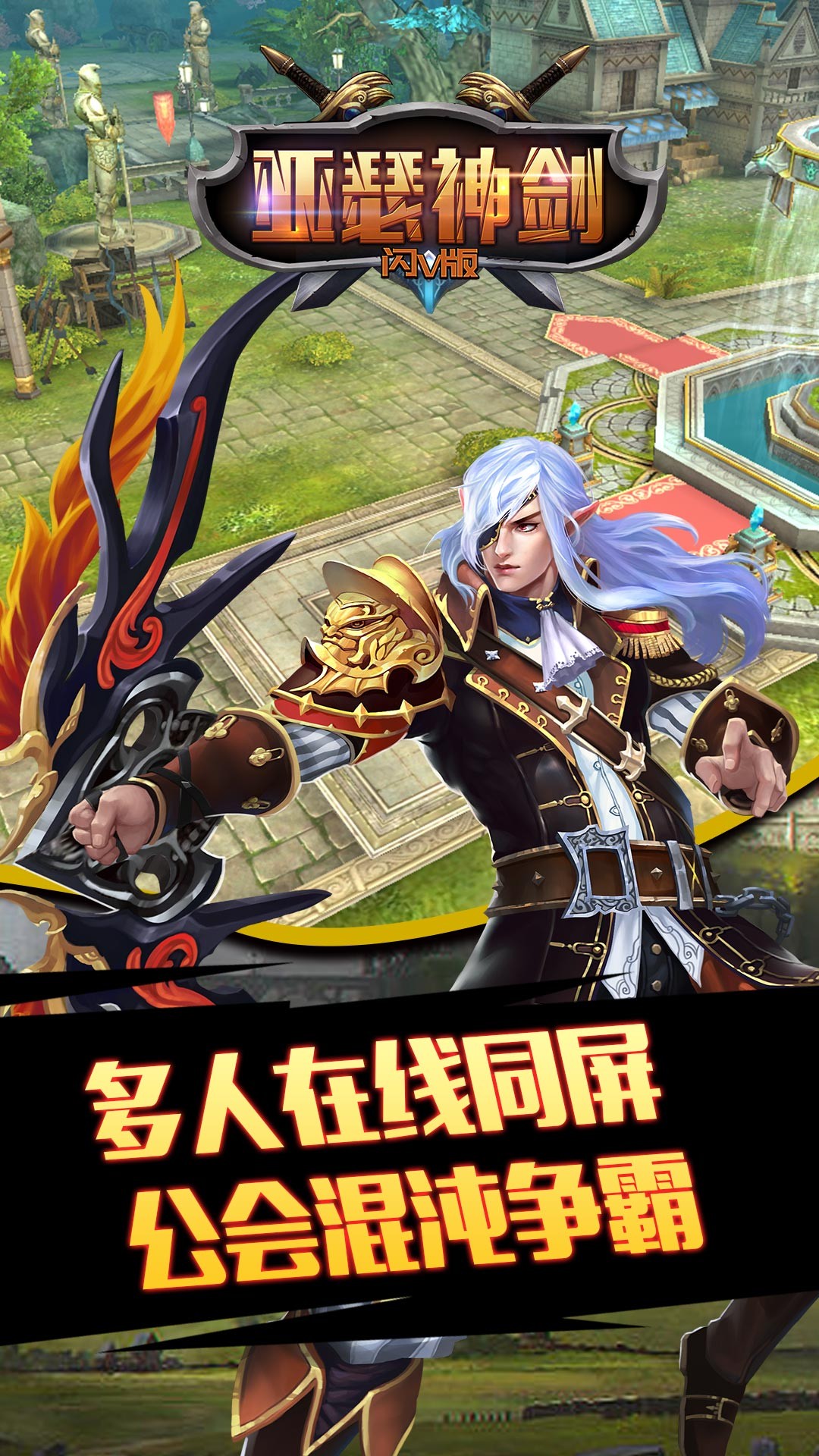 亞瑟神劍BT（閃V版）果盤版