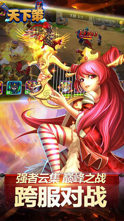 天下策（三国称雄）手游 狂玩版