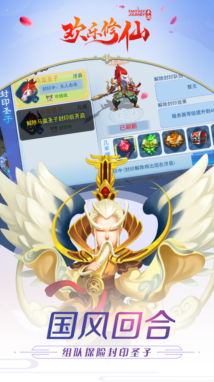 歡樂修仙  果盤版