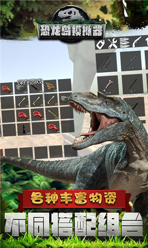 恐龍島模擬器