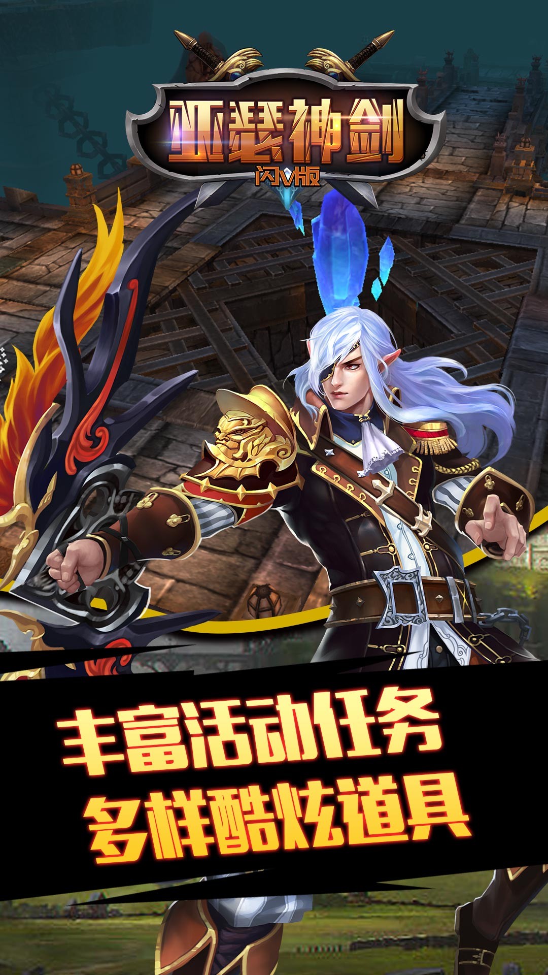 亞瑟神劍BT（閃V版）果盤版