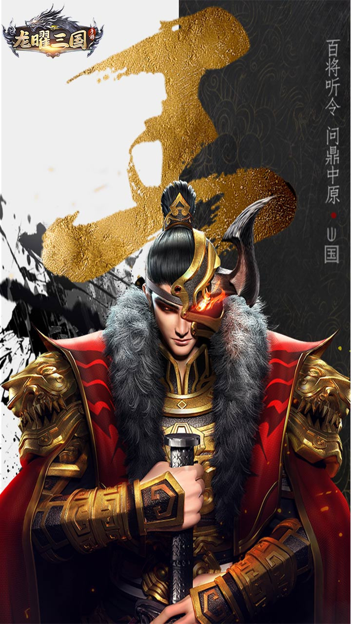 龍曜三國OL 果盤版