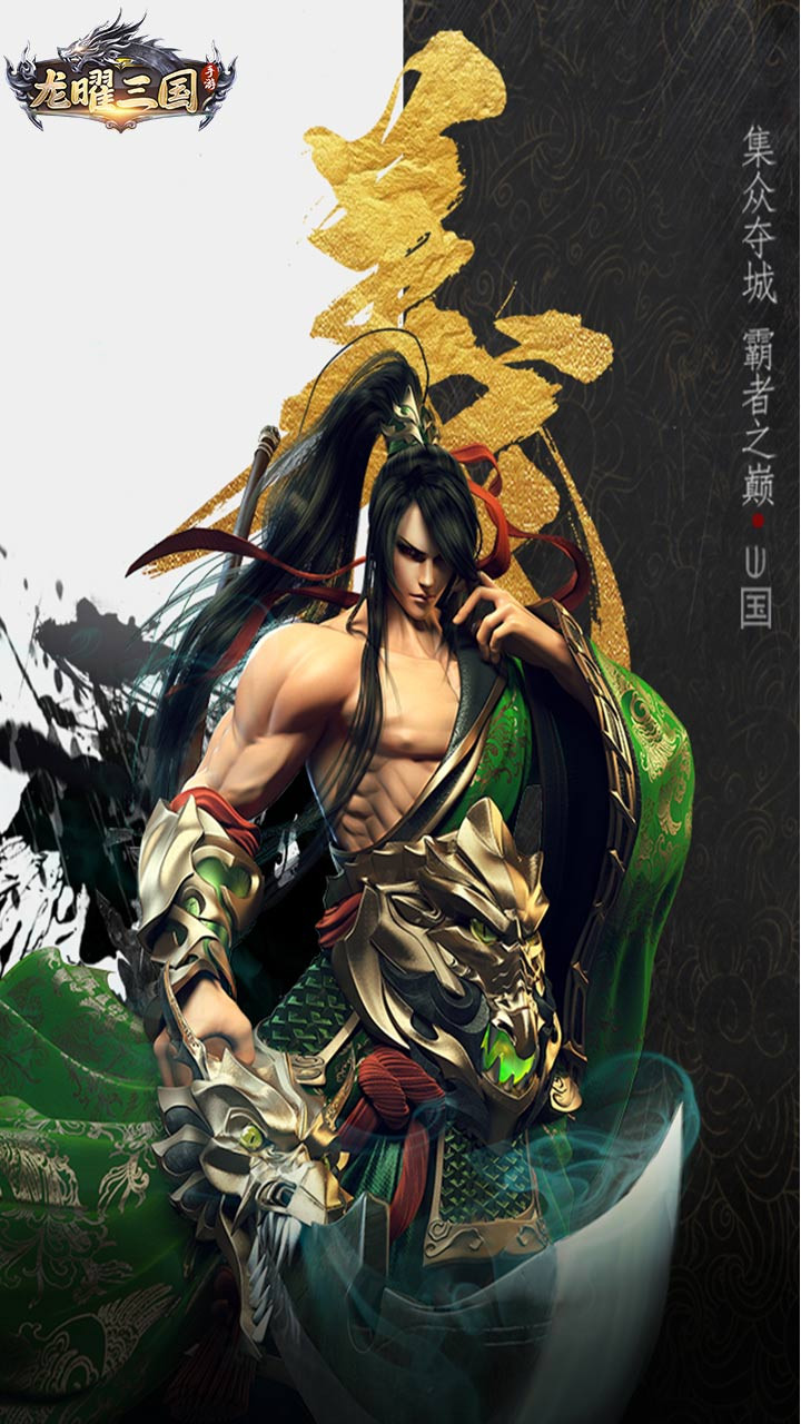 龍曜三國OL 果盤版