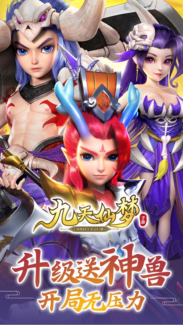 九天仙夢BT（商城版） 果盤版