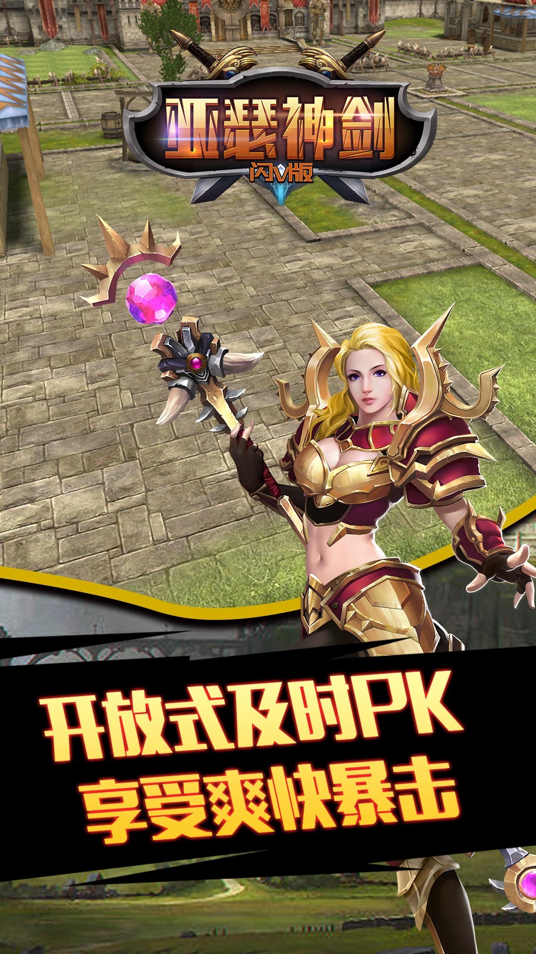 亞瑟神劍BT（閃V版）果盤版