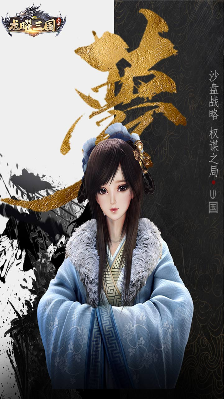 龍曜三國OL 果盤版