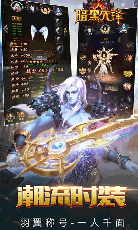 暗黑先鋒H5