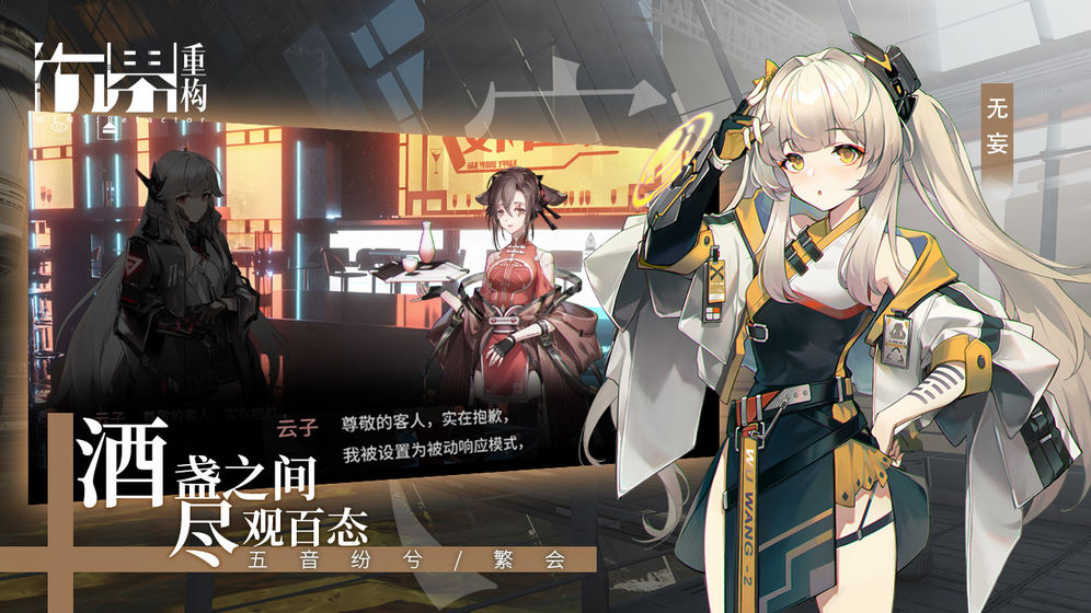 行界：重構(gòu) 公測(cè)版