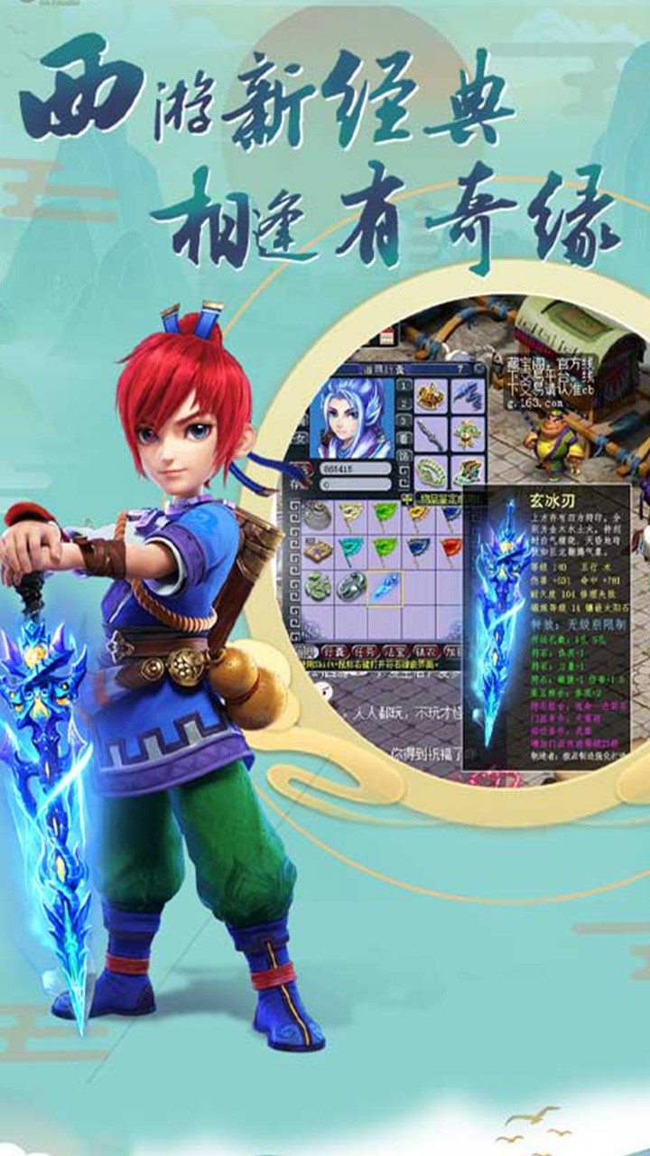 西游修仙記OL 果盤版