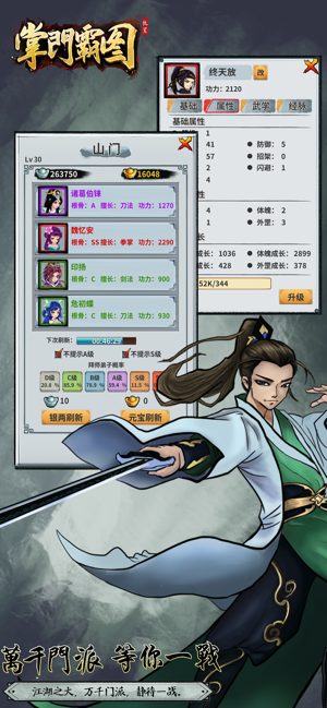 掌門霸圖