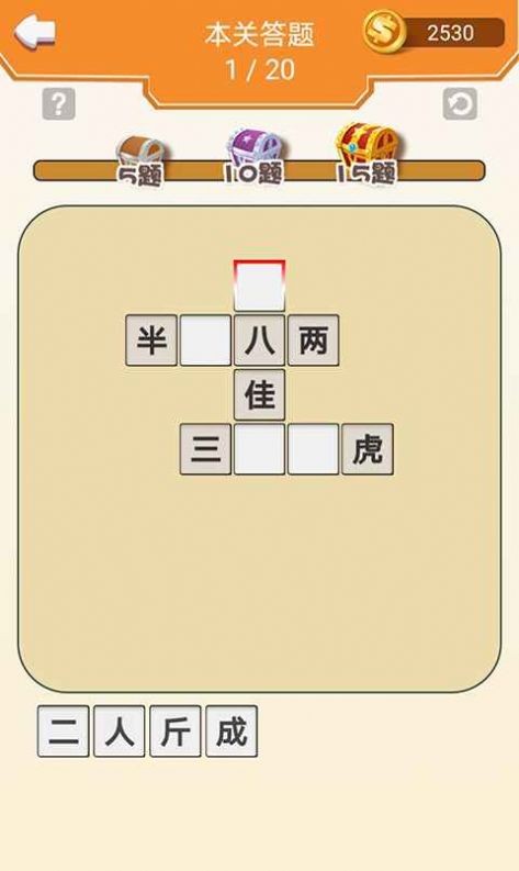 成語走江湖