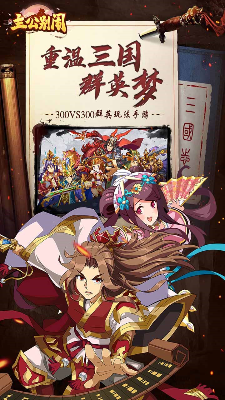 主公別鬧 果盤版