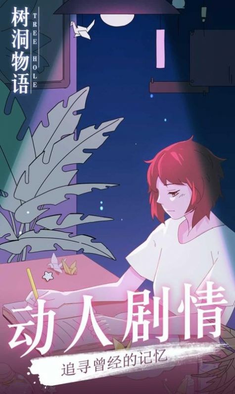 樹洞物語