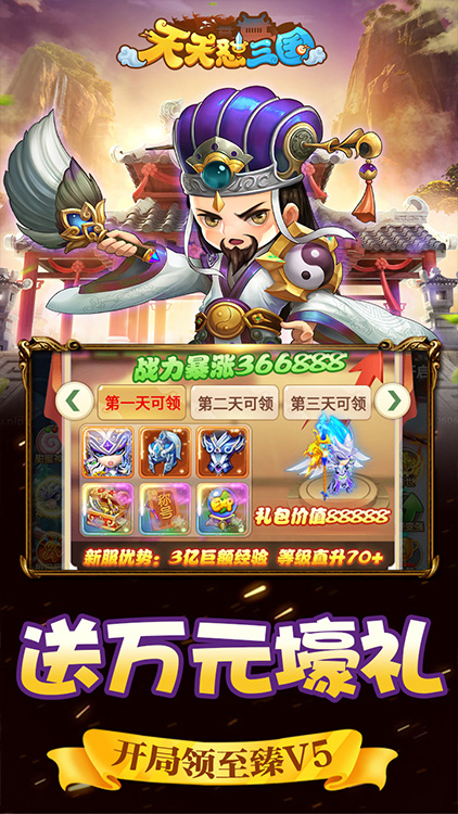 天天懟三國 無限版