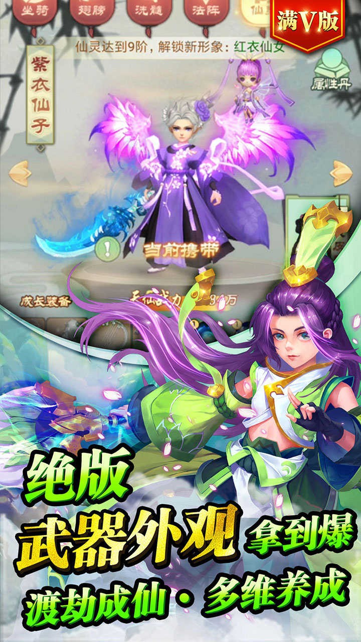 仙劍緣BT（滿V版） 果盤版