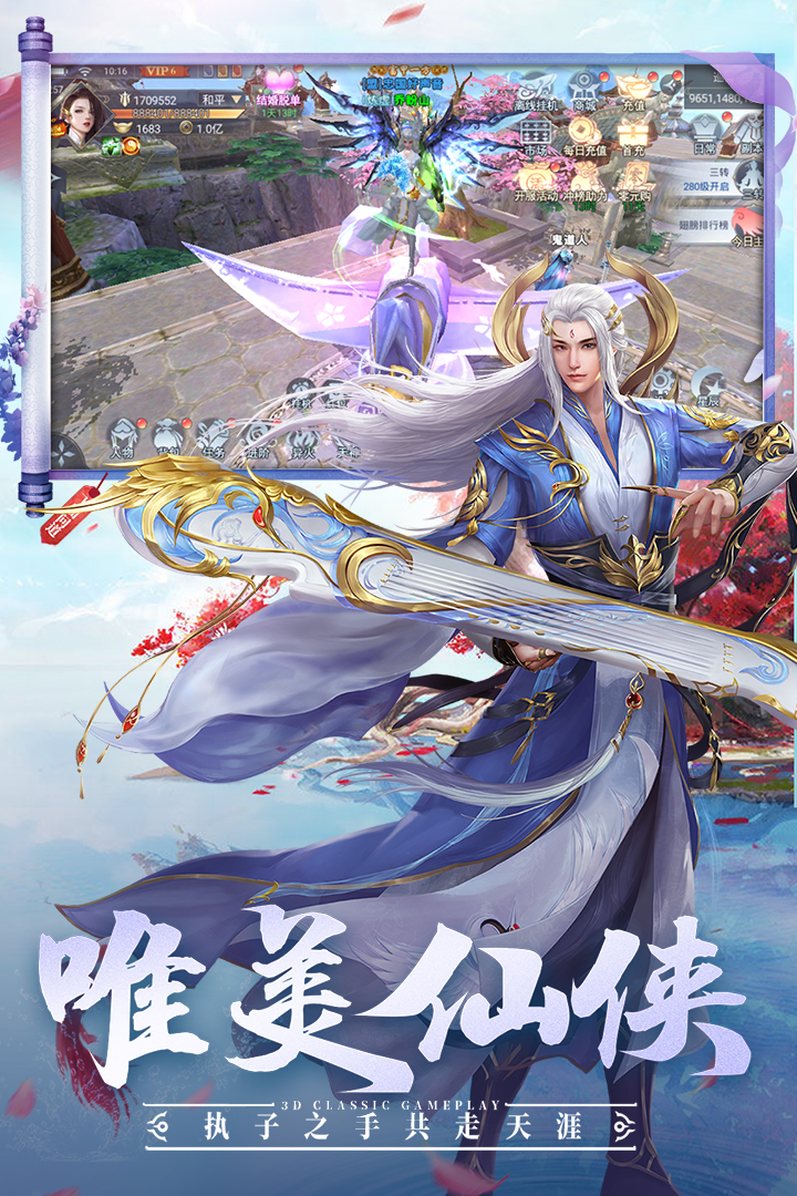 飛仙問道 九游版